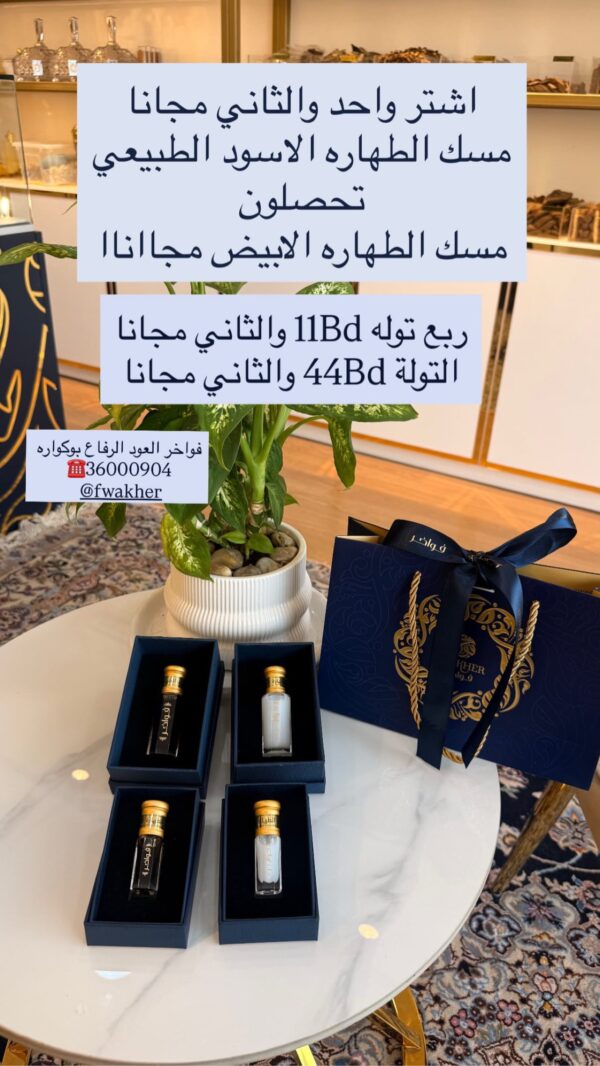 اشتر مسك الطهارة الأسود الأصلي ١٠٠٪؜ (واربح هدية مسك الطهارة الأبيض)