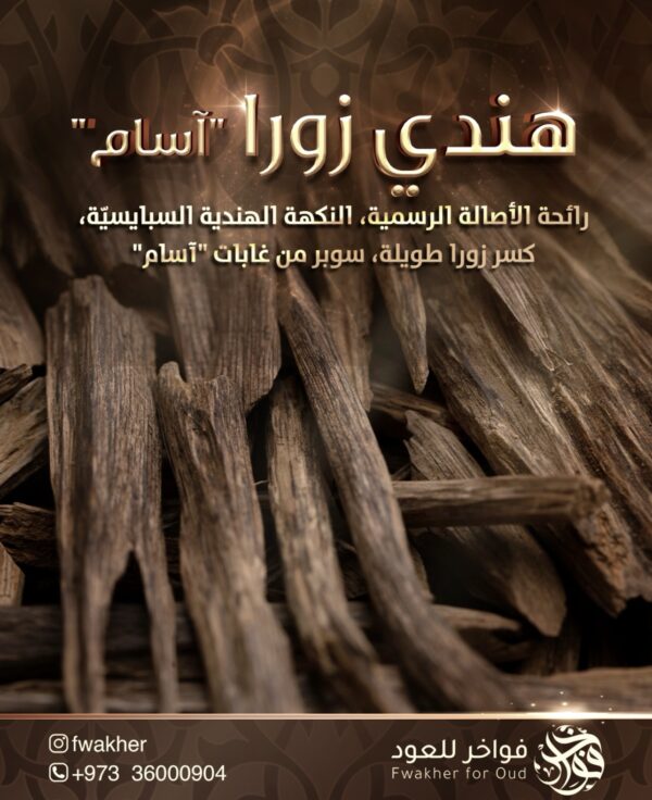 الهندي زورا غابات آسام دبل وسوبر AA