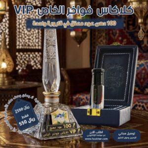 screenshot-183 VIP الكلاكاس الخاص (فيه 100عود معتق!) البست سلر خذه وأنت مغمض (اشتر واحد واربح هدية1000ريال منتجات)