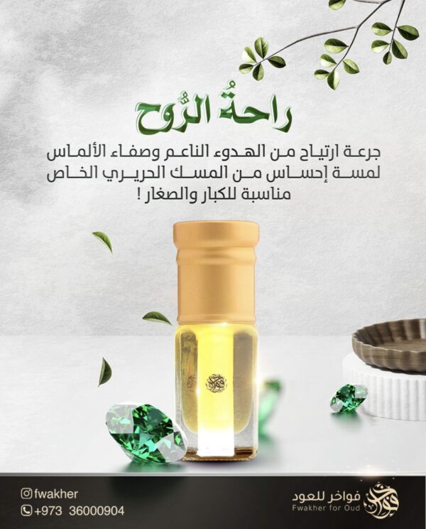 VIP مسك الروح ( الأكثر نعومة ومبيعا )