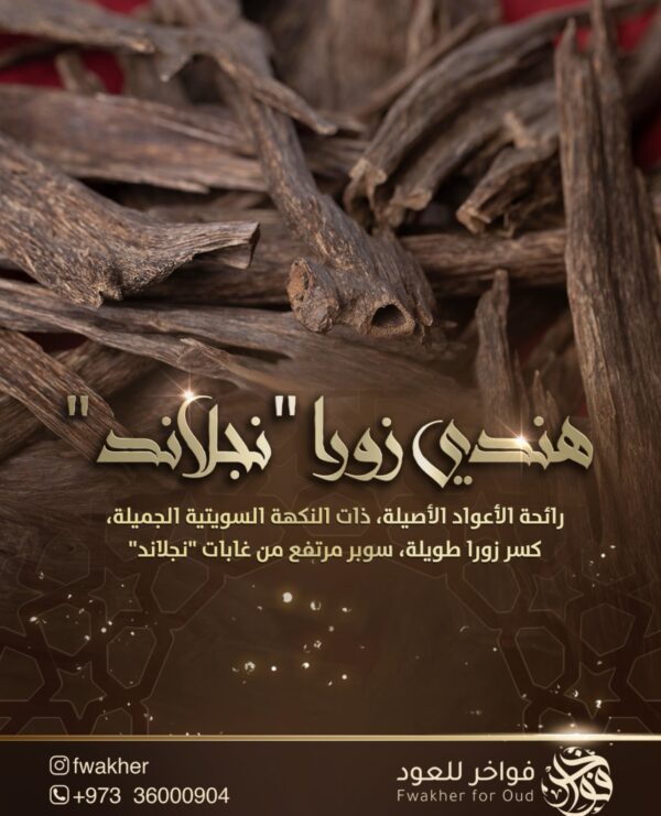 الهندي زورا غابات نجلاند ( خنة سويتية روعة ) دبل وتربل سوبر