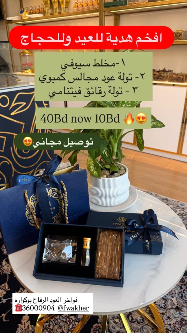 V النقصة المتميزة الأكثر مبيعا: (دهن سيوفي + المجالس الكمبودي + رقائق العود الفيتنامي)