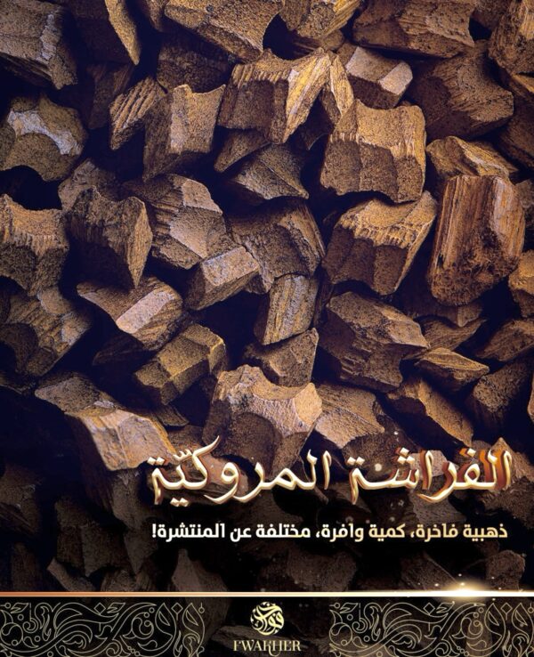 فراشة مروكية ذهبية بيور (تقريبا٢٥حبة)