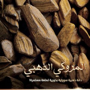 screenshot-82 دقة المروكي الذهبي