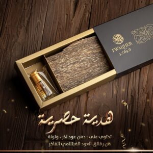 screenshot-83 الهدية الحصرية: عود أصايل + وفيتنامي فاخر