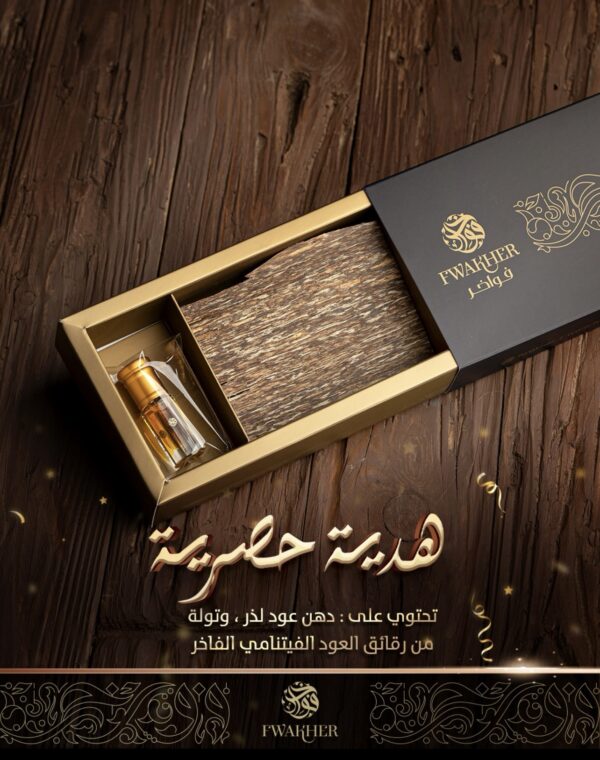 screenshot-83 الهدية الحصرية: عود أصايل + وفيتنامي فاخر