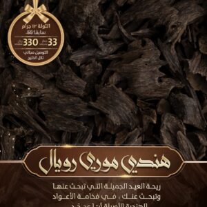 screenshot-89 Vip العود الهندي الموري الملكي تربل سوبر AAA (الأجمل على الإطلاق)