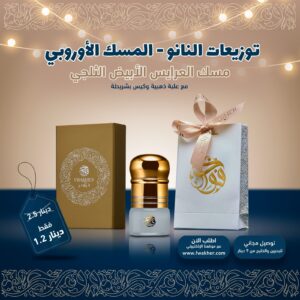 توزيعات المسك ( كيس + شريطة + علبة ذهبية + نانو مسك أوروبي باختيارك )