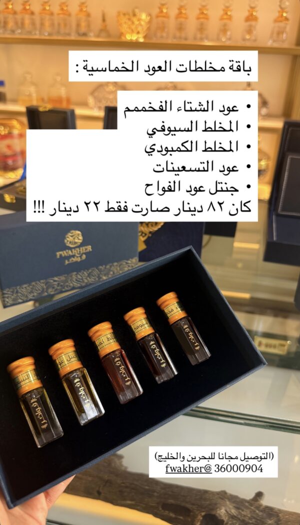 screenshot-135 باقة دهن العود الخماسي