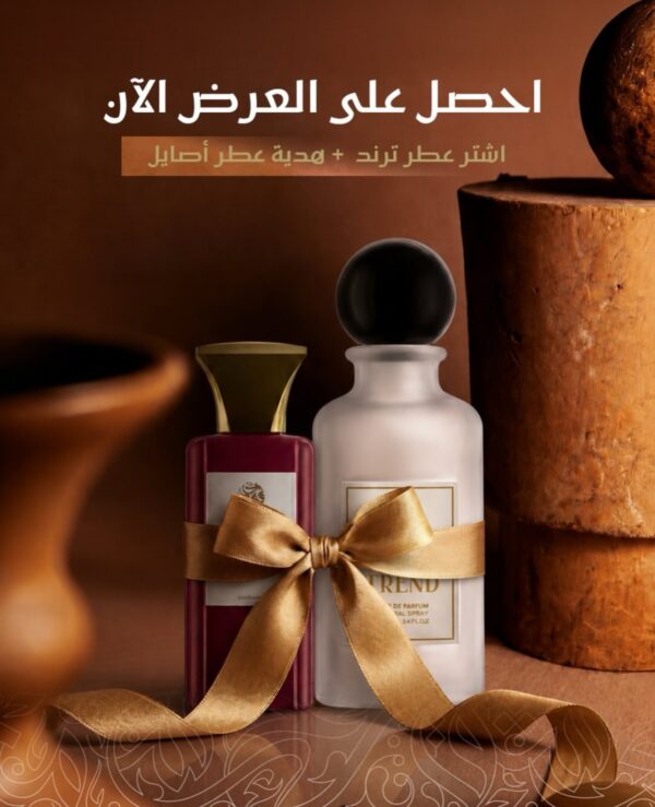 VIP ( ترند Trend ) عطرنا الفخم!
(اشتر حبة واربح عطر أصايل مجانا)