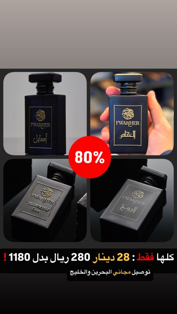 bb9fd12f-7e6d-466e-a85c-4759b1fb795d أربعة عطور بسعر عطر واحد ! ( الروح + ختام + أصايل + فلوريش )