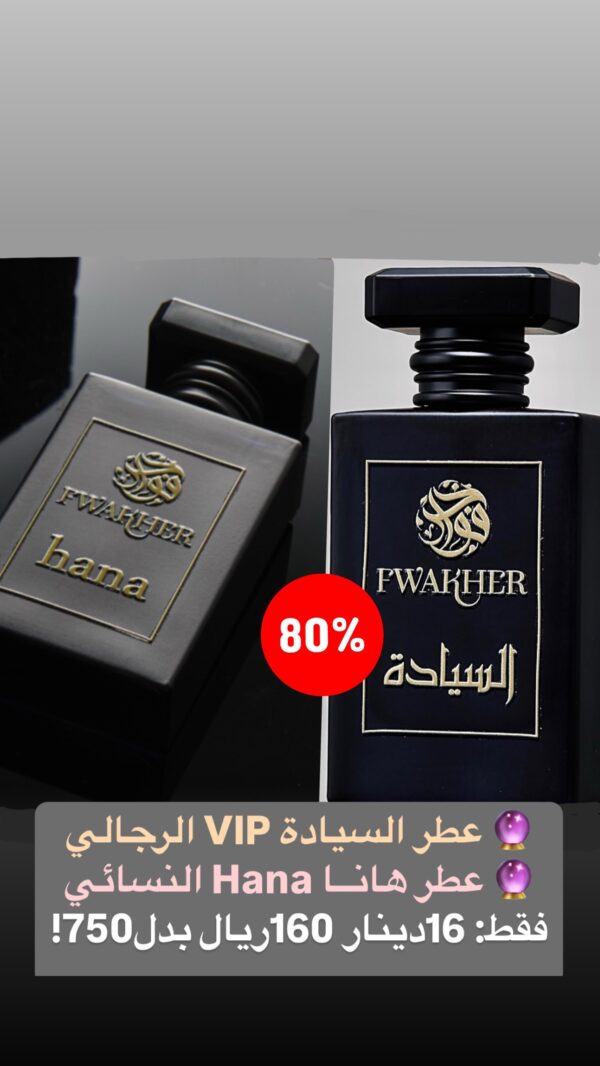 screenshot-62 أقوى عرض عطرين VIP رجالي ونسائي: (السيادة + هانا)