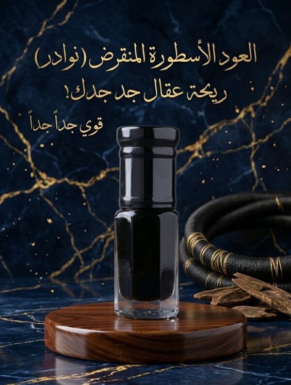 اغتنم العرض/ نوادر (العود الأسطورة المنقرض) ريحة عقال جد جدك!