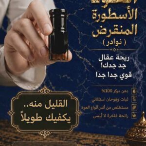 اغتنم العرض/ نوادر (العود الأسطورة المنقرض) ريحة عقال جد جدك!