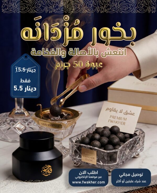 البخور الخيالي ( مزدانة ) ريحة عرررررس! [علبة 50 جرام]