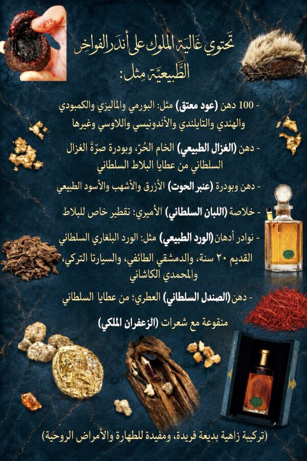 Vip غالية الملوك ( الأنواع السلطانية التالية: بودرة  الغزال + 100 عود + نوادر الورد + و العنبر + الزعفران والصندل )
