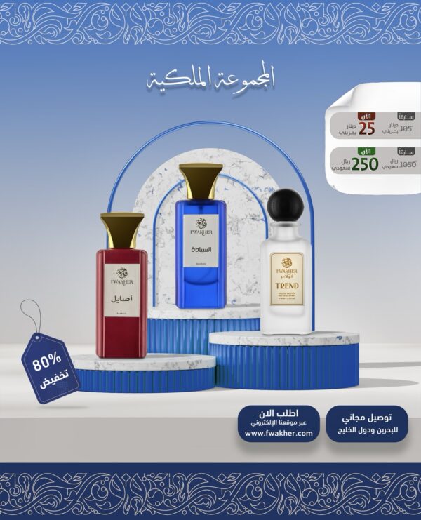 VIP لأول مرة! اشتر عطر (السيادة) واربح عطرين: (ترند) و (أصايل)
