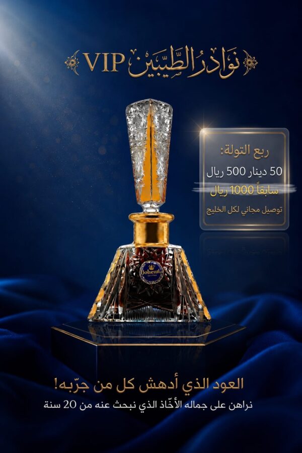 VIP نوادر الطيبين (اربح معه هديتين)