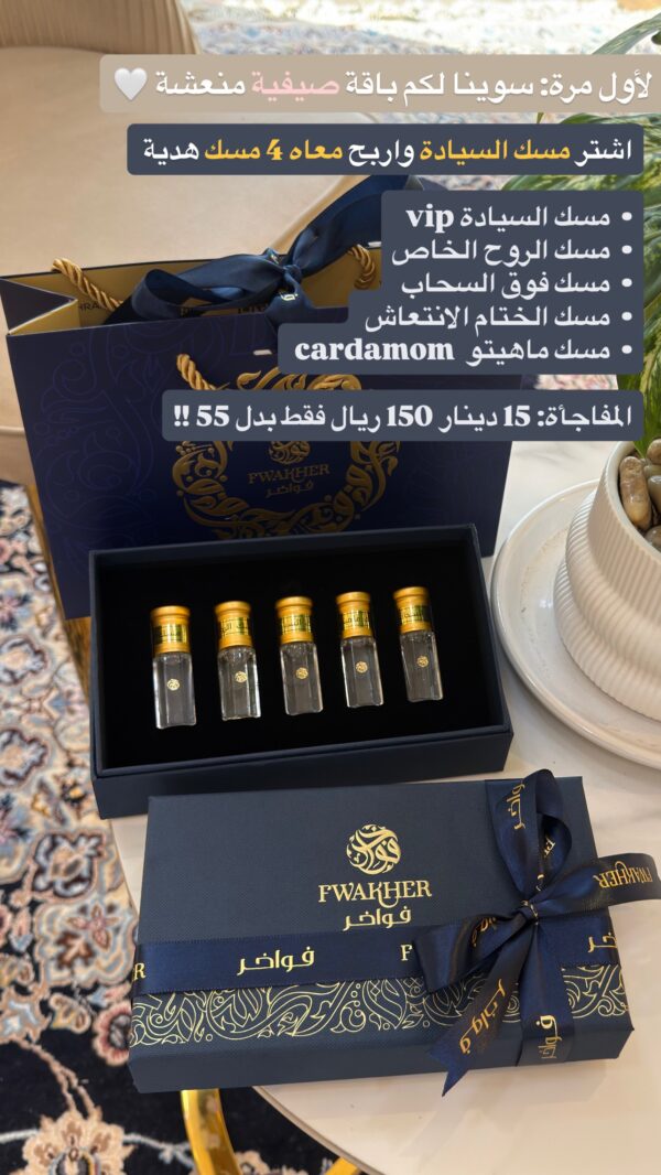 أحلا باقة صيفية: اشتر (مسك السيادة) واربح (4 مسك هدية)