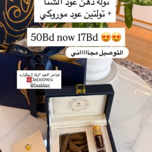 الباقة المطلوبة (دهن العود الفخم + تولتين مروكي)