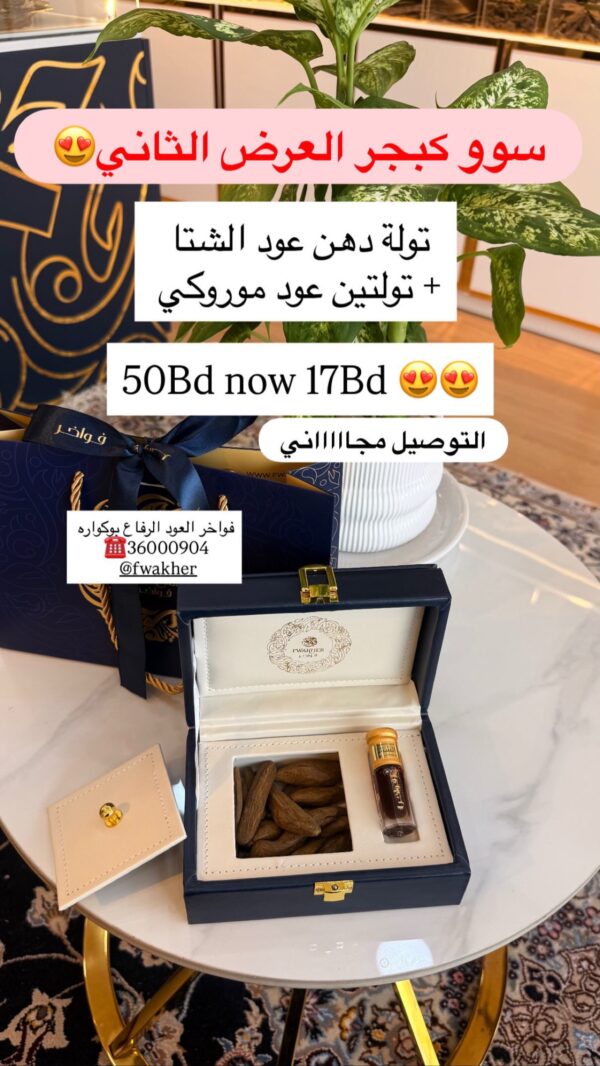 الباقة المطلوبة (دهن العود الفخم + تولتين مروكي)