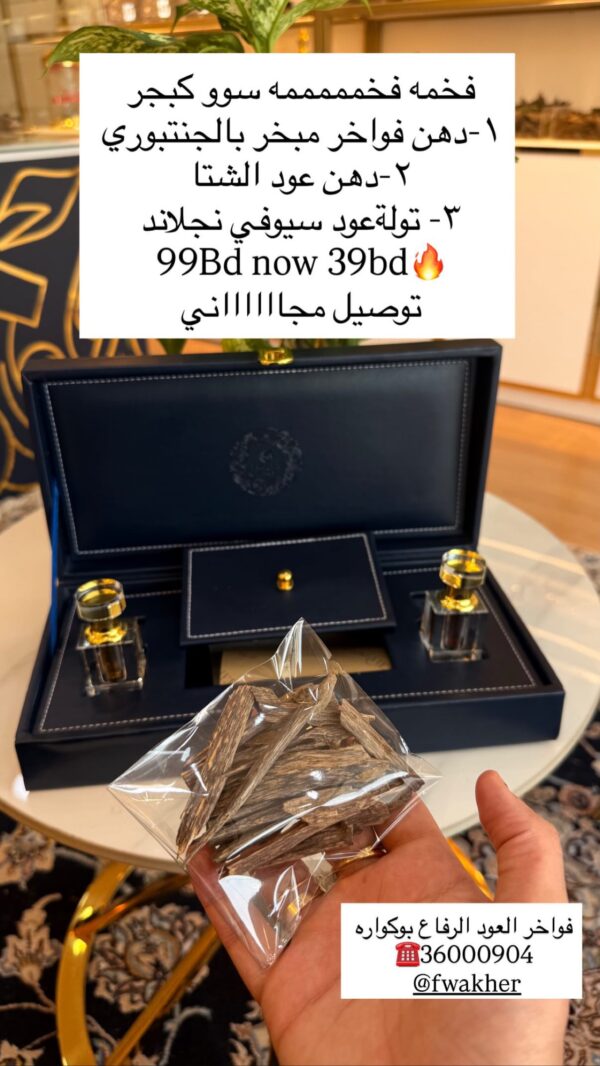 إهداء الكرستالتين : (السقنجر فواخر المبخر + الشتاء الفخم + تولة عود سيوفي نجلاند) روعة!