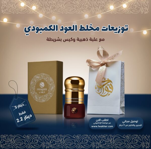 screenshot-194 توزيعات نانو ( دهن عود كمبودي ) + كيس وشريطة
