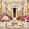 Vip تركيبة: الروضة الشريفة (شعور الراحة والزكاوة والهيبة والفخامة، نوادر عود ورد عنبر)