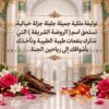 Vip تركيبة: الروضة الشريفة (شعور الراحة والزكاوة والهيبة والفخامة، نوادر عود ورد عنبر)