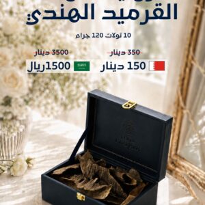 للمهور والدزات: ( زوايا العود القرميد الهندي )
١٠ تولات ١٢٠ جرام