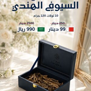 للمهور والدزات: ( سيوفي سلا هندي ) ١٠ تولات ١٢٠ جرام