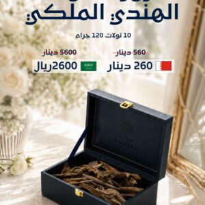 للمهور والدزات: ( زورا هندي ملكي ) ١٠ تولات ١٢٠ جرام