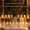 493c1057-571b-4af9-b8a2-0df6b1fdb9bd VIP تركيبة: جلالة السلطان! (السلطانيات العشرة جمعناها في قارورة واحدة)