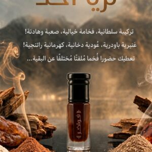 VIP عنبر عود: ثُريّا أُحد ( تركيبة سلطانية عنبرية عودية بخورية باودرية كهرمانية ) معقدة فاتنة وهادئة!