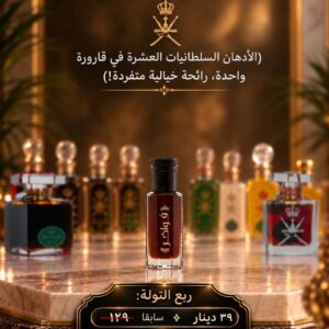 VIP تركيبة: جلالة السلطان! (السلطانيات العشرة جمعناها في قارورة واحدة)
