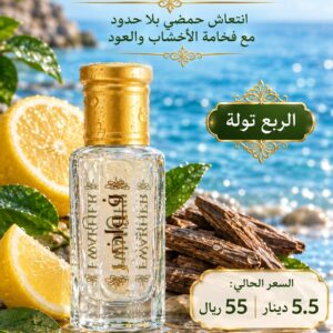 السيادة ( انتعاش حمضي بلا حدود، بفخامة الأخشاب والجلود)