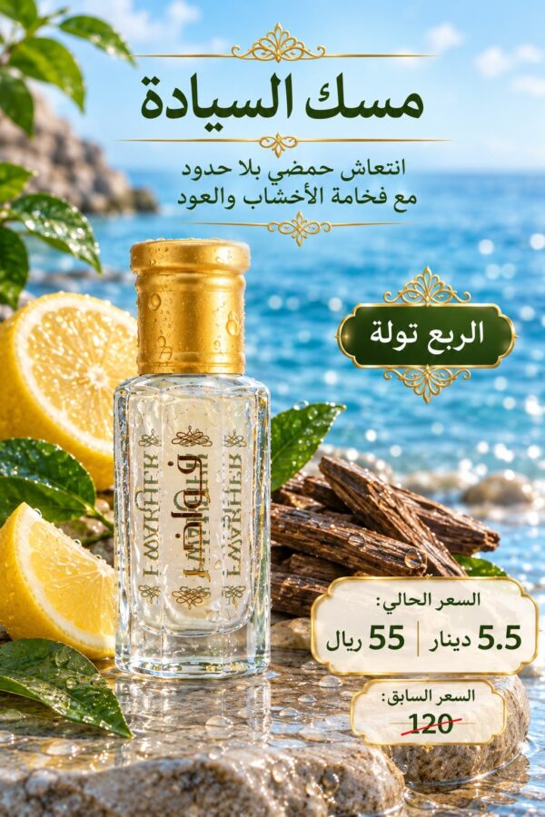 3d8e5580-596a-464a-896f-24e9093b7bac السيادة ( انتعاش حمضي بلا حدود، بفخامة الأخشاب والجلود)